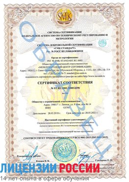 Образец сертификата соответствия Артемовский Сертификат ISO 9001